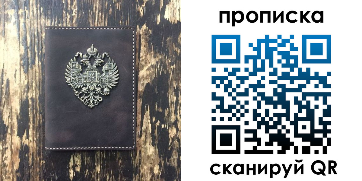 прописка законно в Кизеле