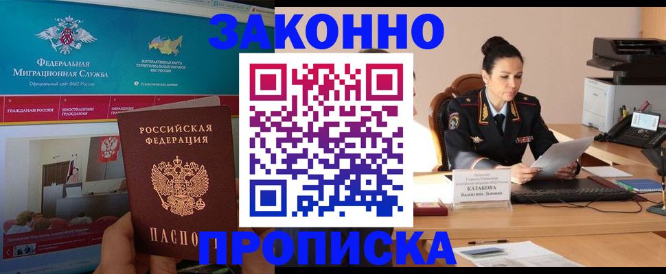прописка в Кизеле